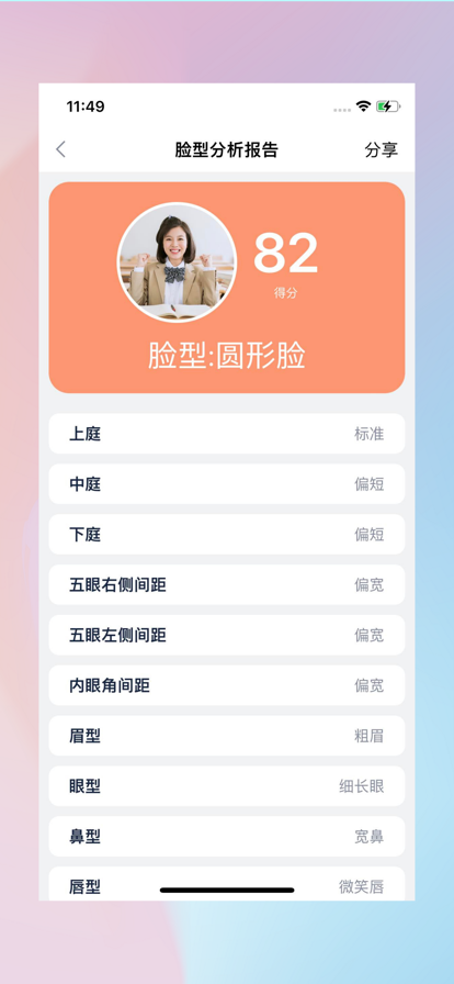 臉型測試app免費下載2022截圖4