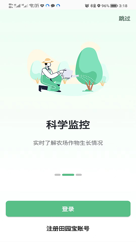 田園寶農(nóng)業(yè)管理APP最新版截圖5