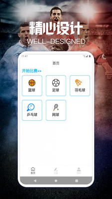 搜球比分app手机版截图1: