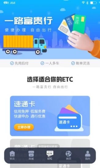 車福通卡車服務(wù)APP最新版截圖1