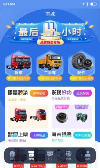 車福通卡車服務(wù)APP最新版截圖4