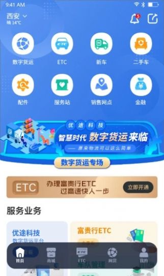 車福通卡車服務(wù)APP最新版截圖2