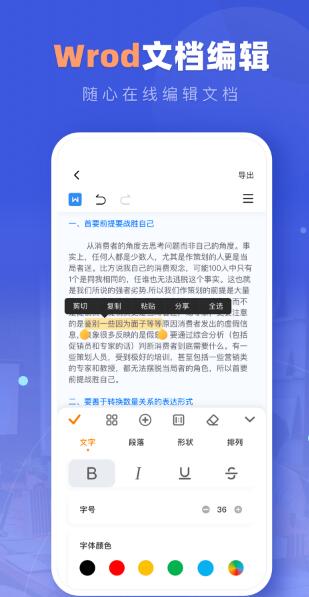 文檔編輯君app手機版截圖3