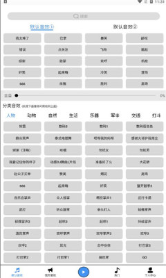 dk音效APP安卓下載最新版截圖4
