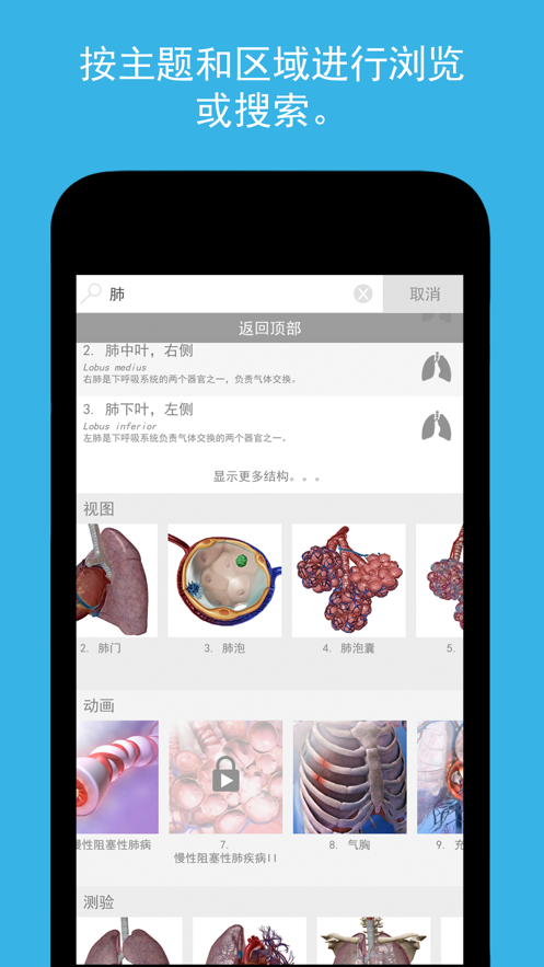 2023人體解剖學(xué)圖譜app下載截圖1