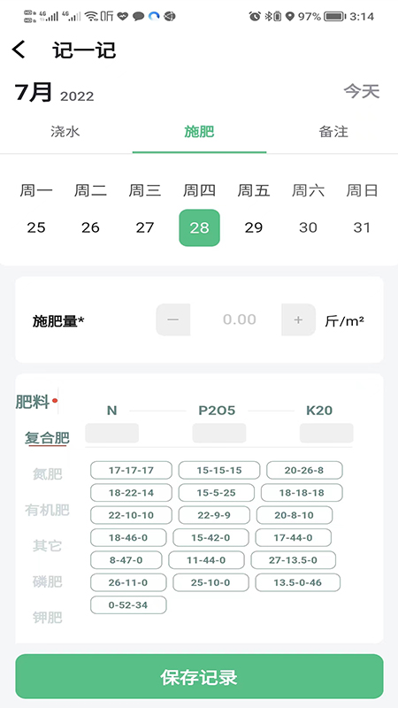 田園寶農(nóng)業(yè)管理APP最新版截圖4
