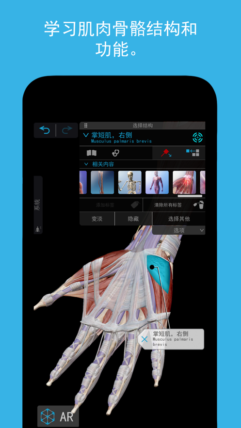 2023人體解剖學(xué)圖譜app下載截圖3