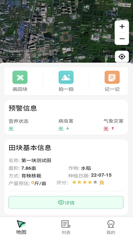 田園寶農(nóng)業(yè)管理APP最新版截圖2