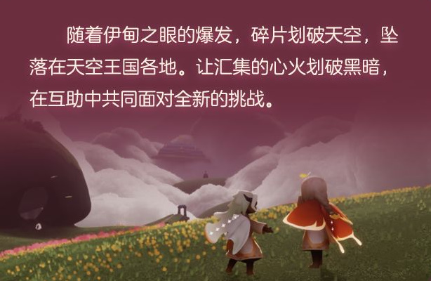 光遇破曉季任務(wù)二攻略：破曉季第二個任務(wù)圖文流程