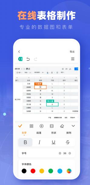 文檔編輯君app手機版截圖2