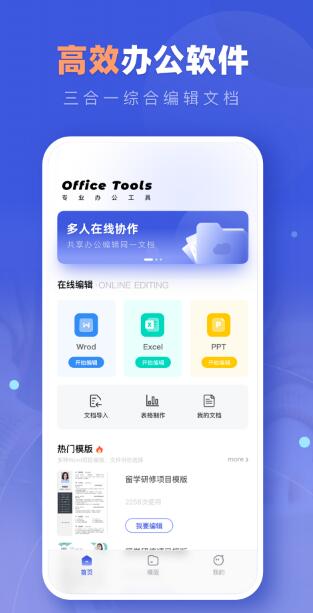 文檔編輯君app手機版截圖4