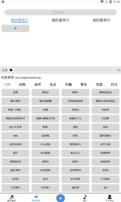 dk音效APP安卓下載最新版截圖3