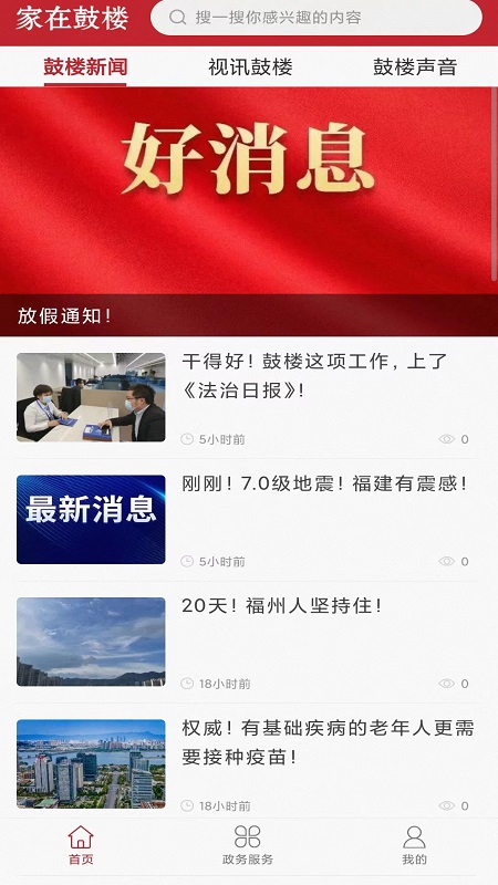 家在鼓楼新闻资讯APP版截图2: