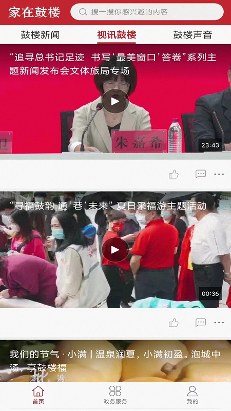 家在鼓楼新闻资讯APP版截图3: