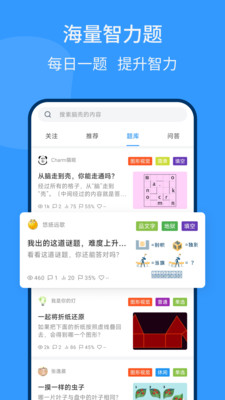 脑壳益智答题APP版截图3: