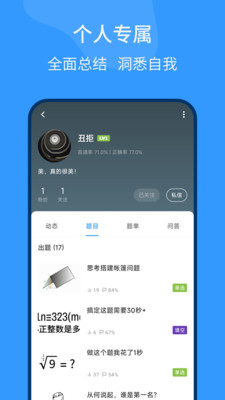 脑壳益智答题APP版截图5: