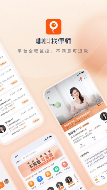 蝌蚪找律師app安卓版截圖1