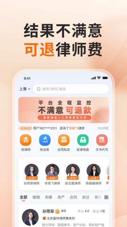 蝌蚪找律師app安卓版截圖2