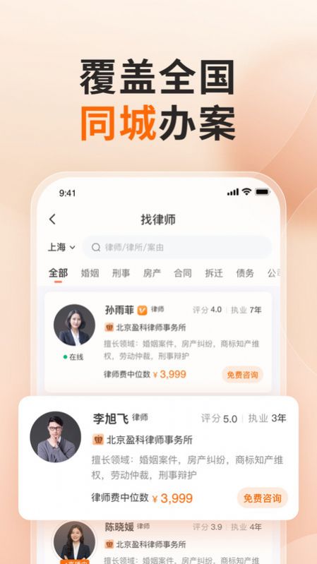 蝌蚪找律師app安卓版截圖4