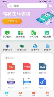 簡易協(xié)同表格制作APP安卓版截圖2