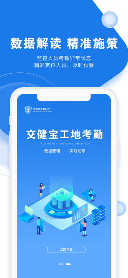 交健寶工地人員管理APP版截圖1