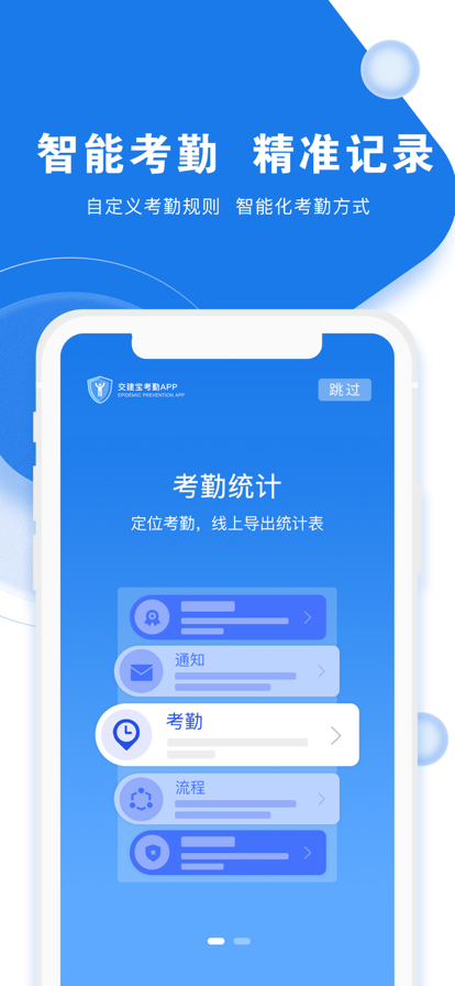 交健寶工地人員管理APP版截圖4