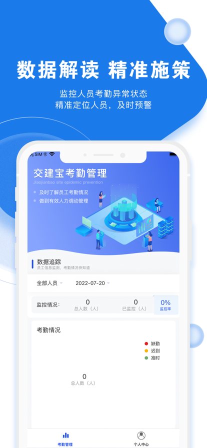 交健寶工地人員管理APP版截圖2