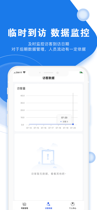 交健寶工地人員管理APP版截圖3