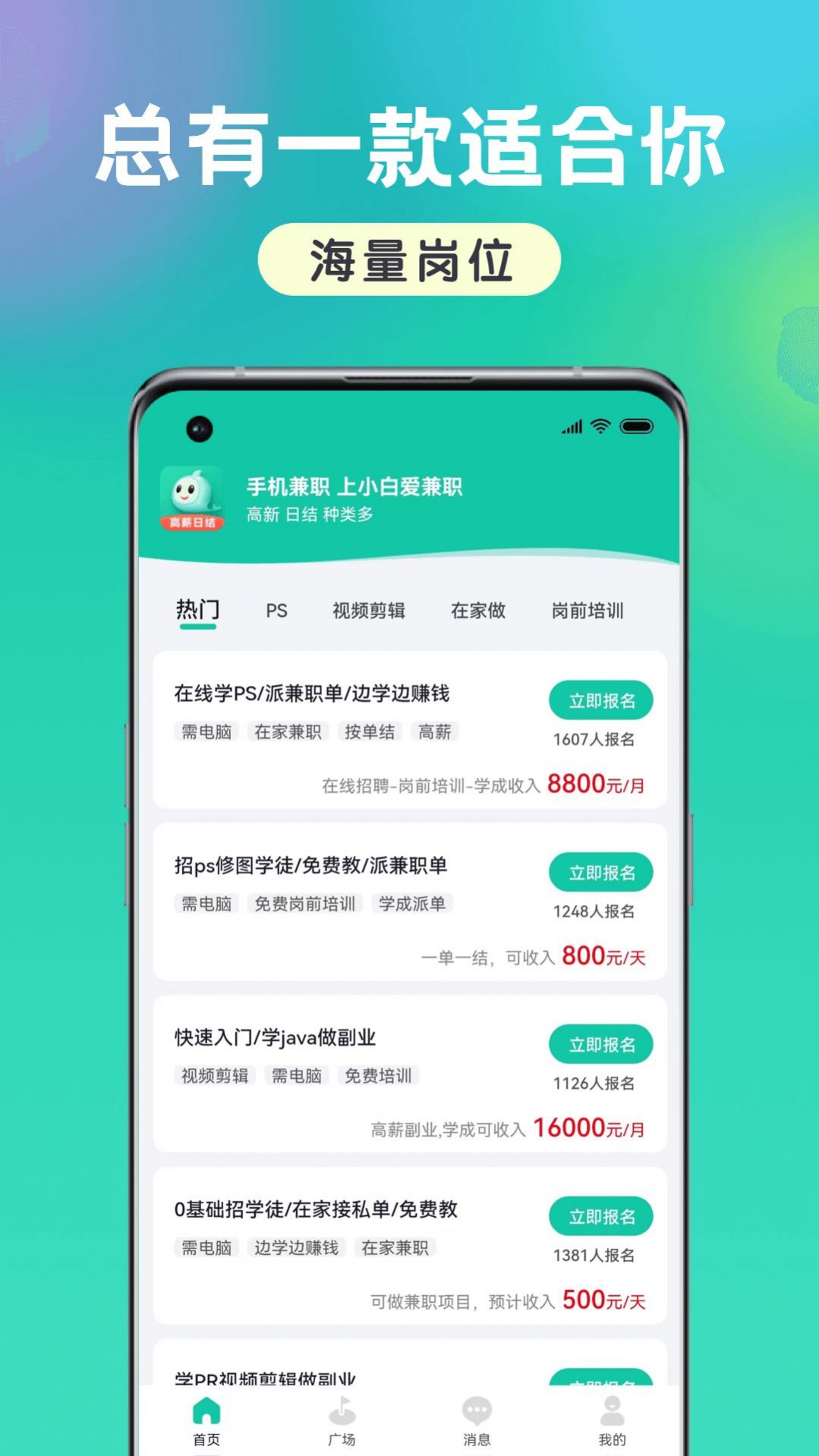 小白愛兼職APP最新版截圖1