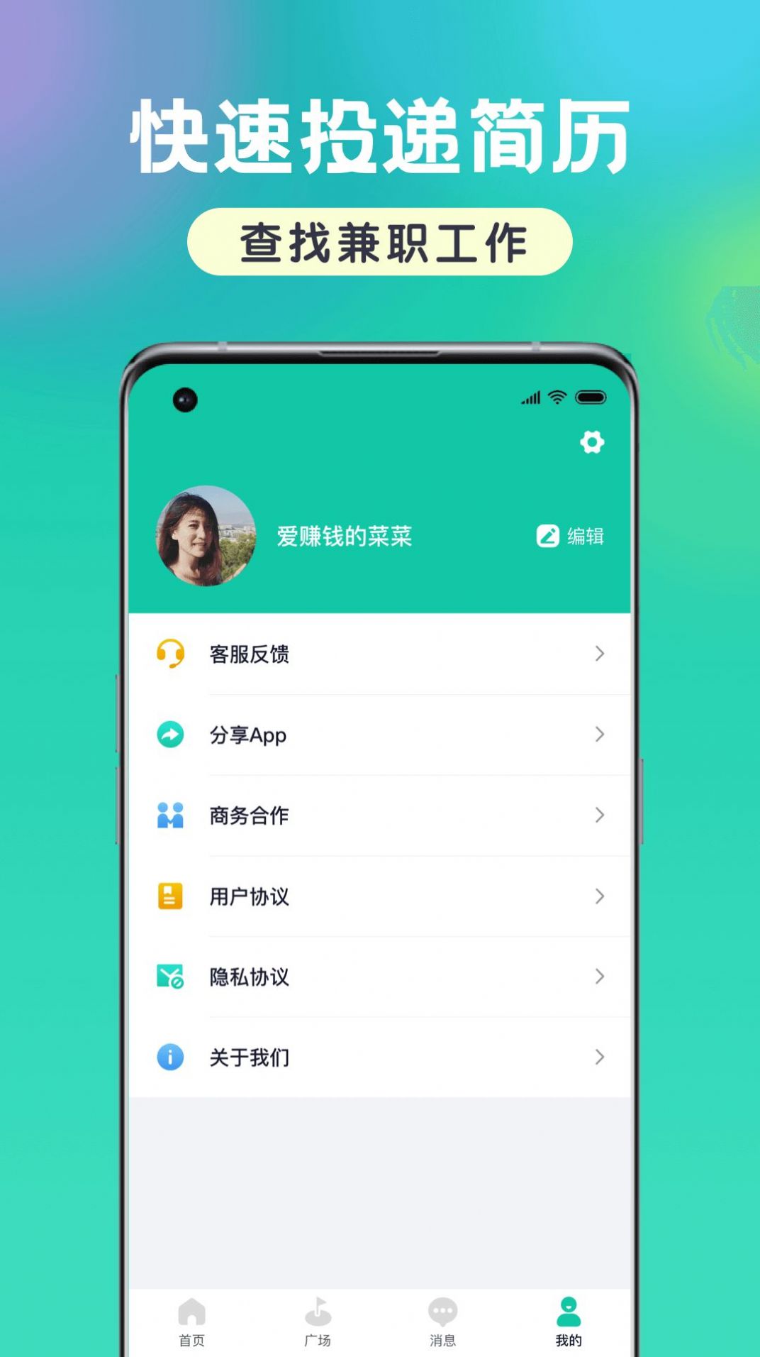 小白愛兼職APP最新版截圖4