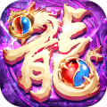 屠龍霸業(yè)魂環(huán)打金攻速傳奇手游最新版