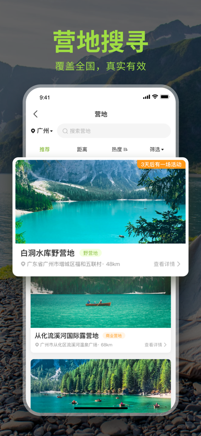 躺营露营APP版截图4: