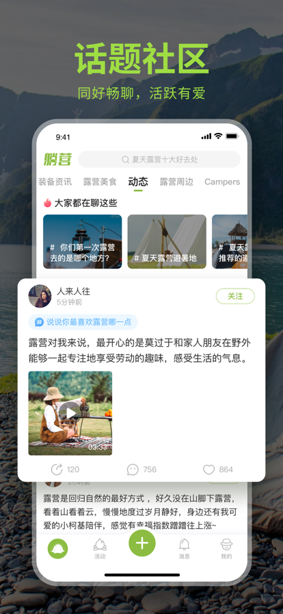 躺营露营APP版截图2: