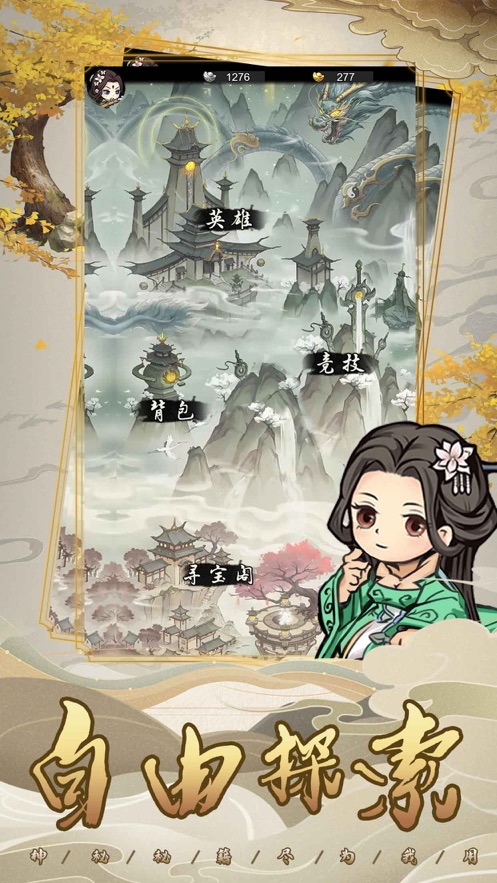 放置武俠掛機(jī)版手游下載最新版截圖4