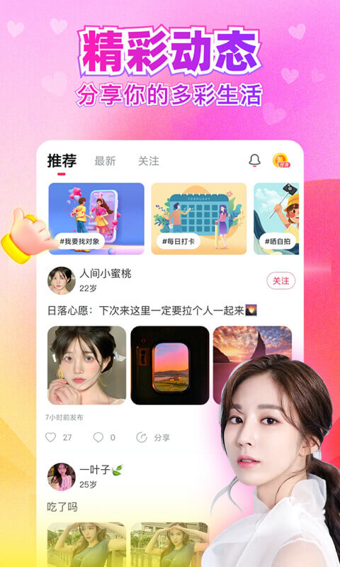 闪婚恋爱找对象APP手机版截图4: