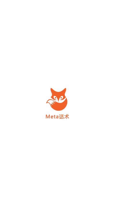 Meta話術(shù)戀愛話術(shù)APP版截圖4