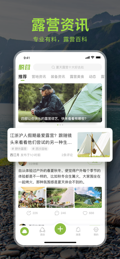 躺营露营APP版截图1: