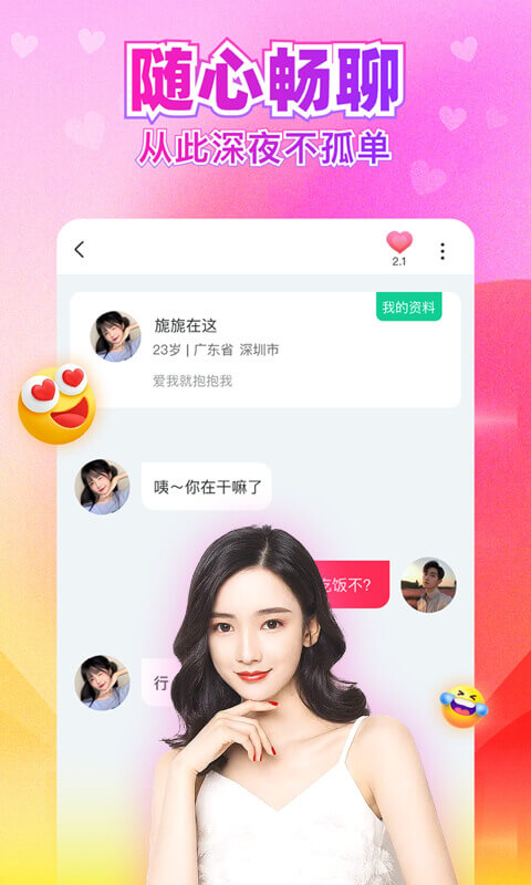 闪婚恋爱找对象APP手机版截图3: