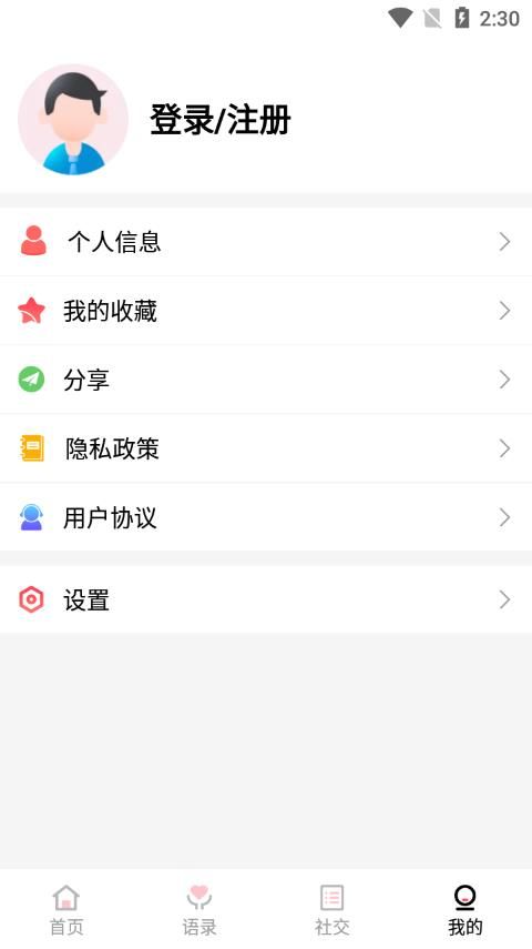 Meta話術(shù)戀愛話術(shù)APP版截圖1