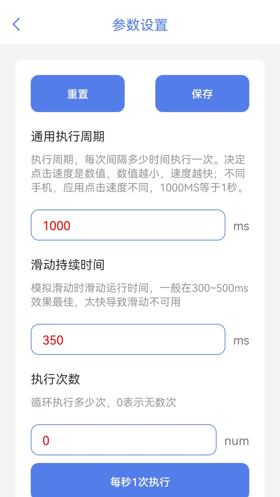 神奇自動(dòng)點(diǎn)擊器APP下載版截圖2