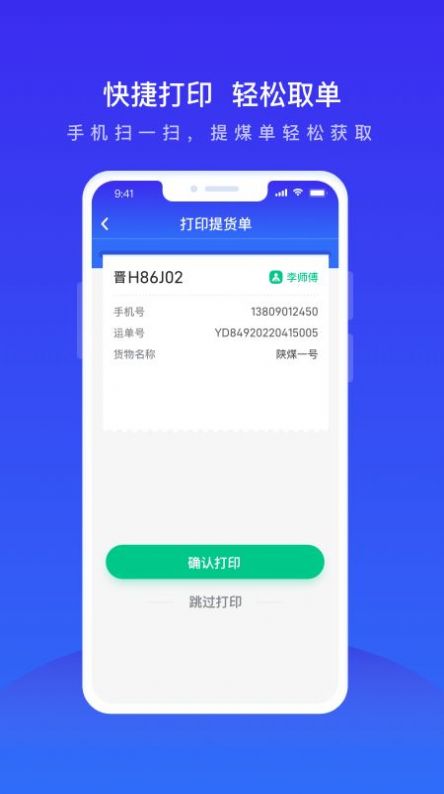 世德物流运营APP版1