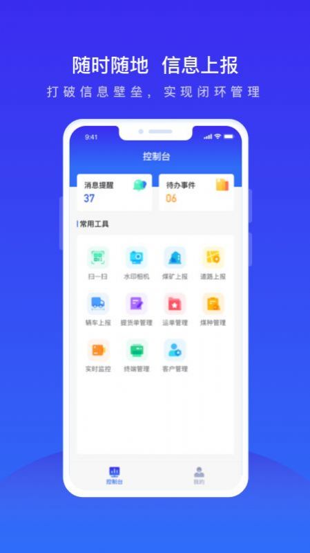 世德物流运营APP版2