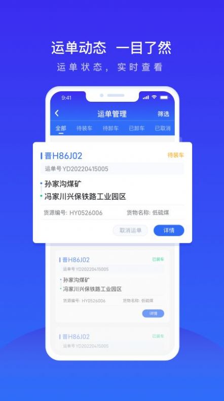 世德物流运营APP版3