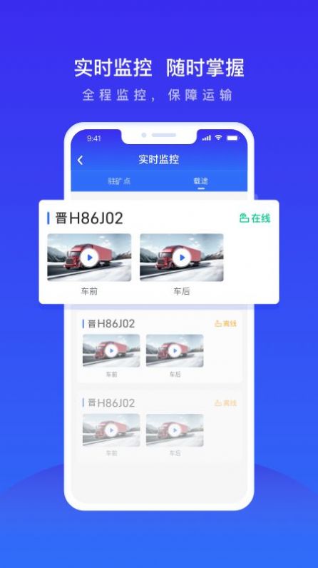 世德物流运营APP版4