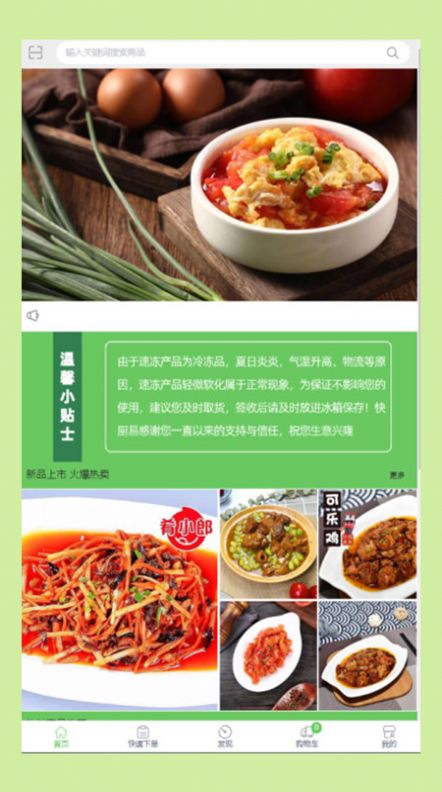 快廚易批發(fā)APP安卓版截圖1