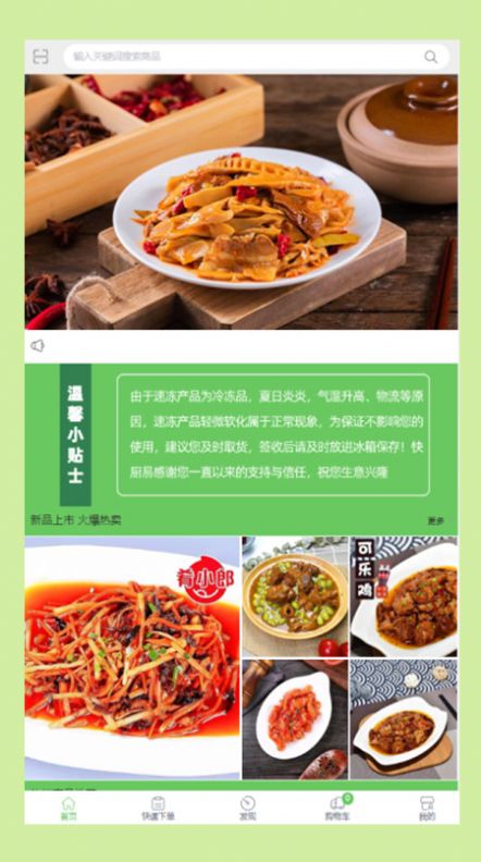 快廚易批發(fā)APP安卓版截圖2