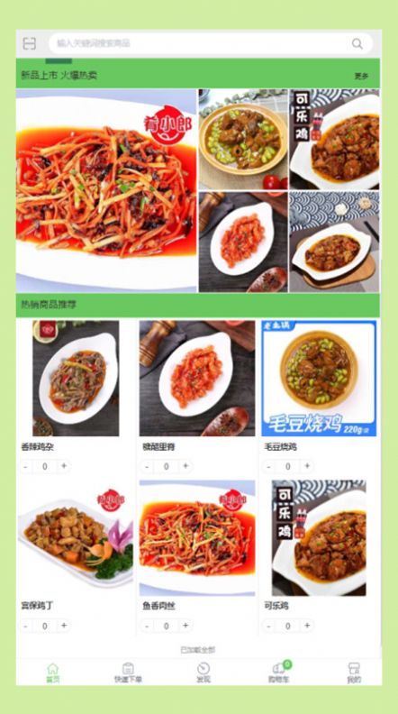 快廚易批發(fā)APP安卓版截圖4