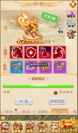 西游狂魔手游版截圖3