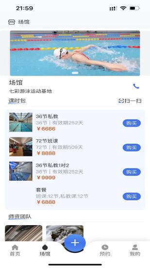 游泳邦A(yù)PP最新版截圖1