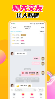 探春視頻聊天交友軟件APP最新版截圖3